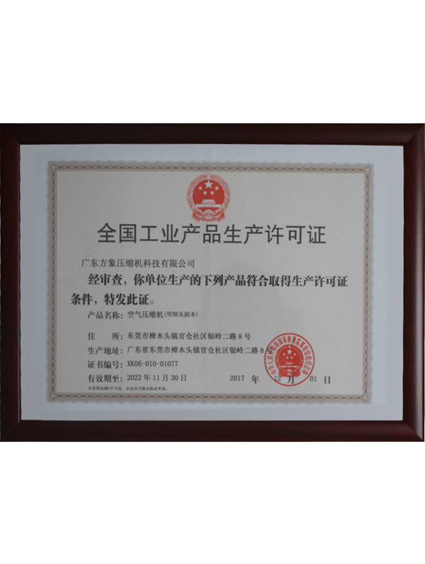 全国工业产品许可证